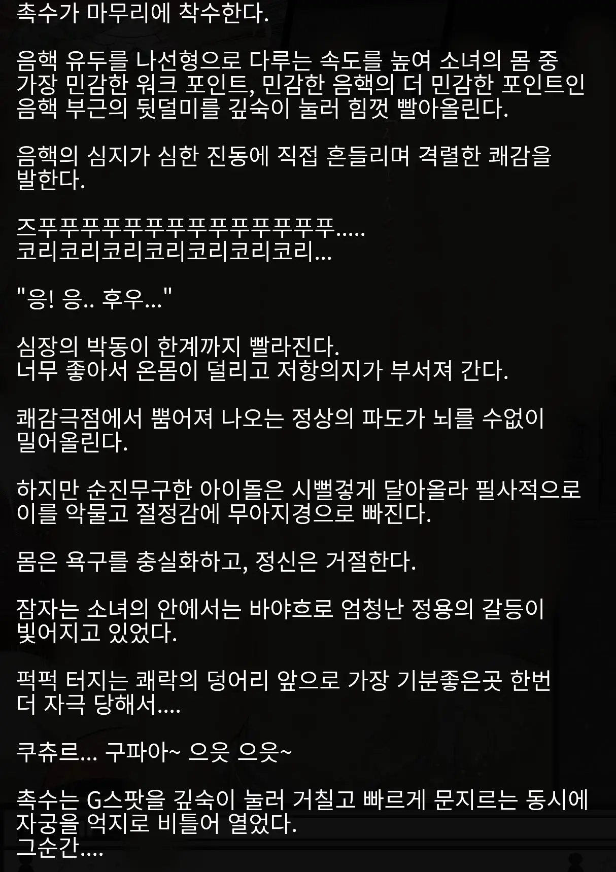 Idol Shoujo - Chijoku Na Ichinichi 1 Negao Haishin Hen | 아이돌 소녀의 치욕의 나날 1 수면 방송편